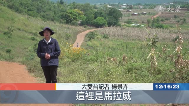 東非勘災馬不停蹄 前進馬拉威布蘭岱