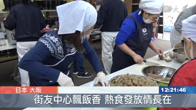 供應熱食存感恩 街友援非募愛心