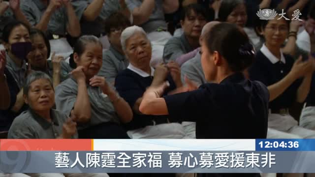 藝人陳霆募愛助東非